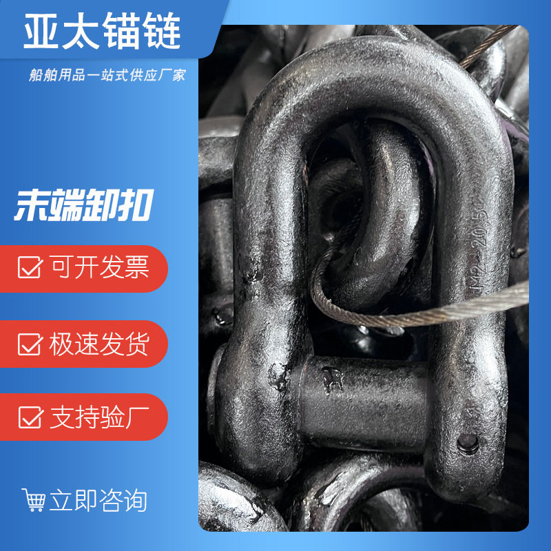 CCS DNV LR船级社认证末端卸扣海洋工程浮标系泊系统适用厂家发货