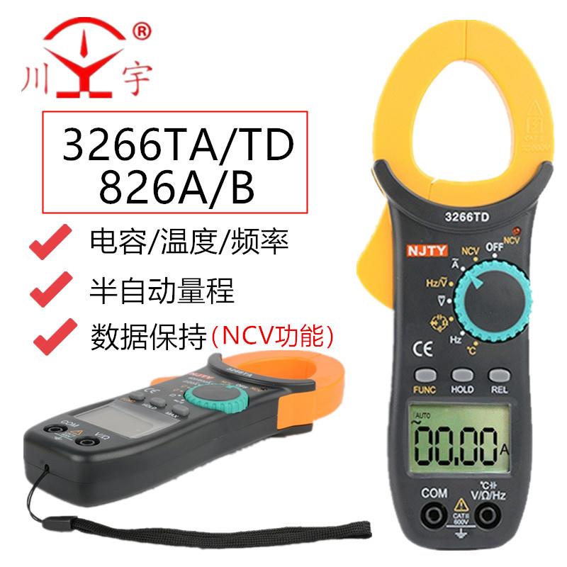 数字钳形表3266TA/TD万用表826D交直流电工维修频率电容电流表