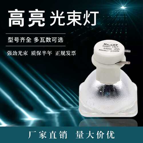 舞台光束灯灯泡5R200W 7R230W9R260W 280W 300W 330W 17R350W