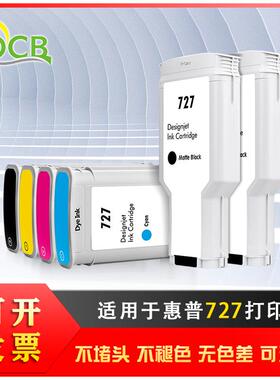 适用hp727墨盒兼容T920T1500T2500T2530大幅面绘图仪打印机墨盒