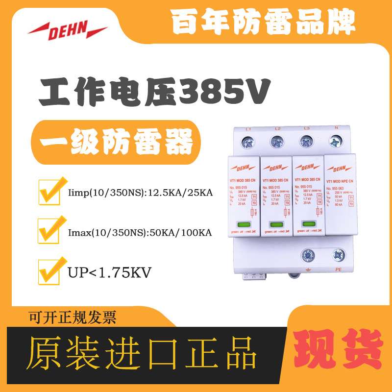 DEHN盾牌电涌保护器952427 DG M TT 385 CN FM避雷器风力防雷器