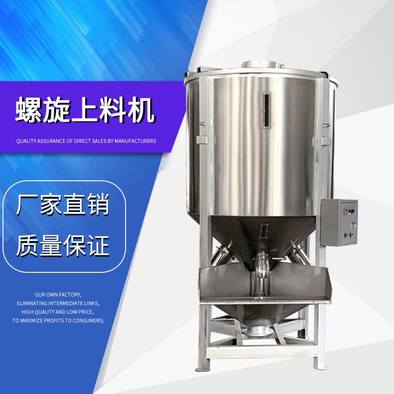 现货1T立式搅拌机塑料颗粒白钢均化罐不锈钢立式烘干搅拌机