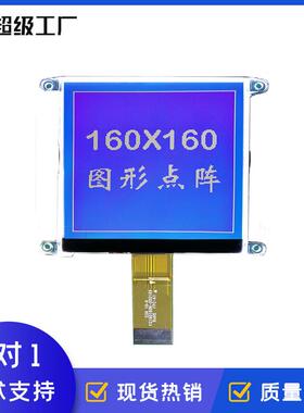 160160点阵屏电表液晶显示屏LCM模组LCD黑白屏3.3寸