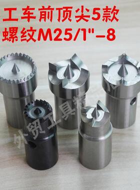 木工车前顶针螺纹M25/寸8牙活后多款