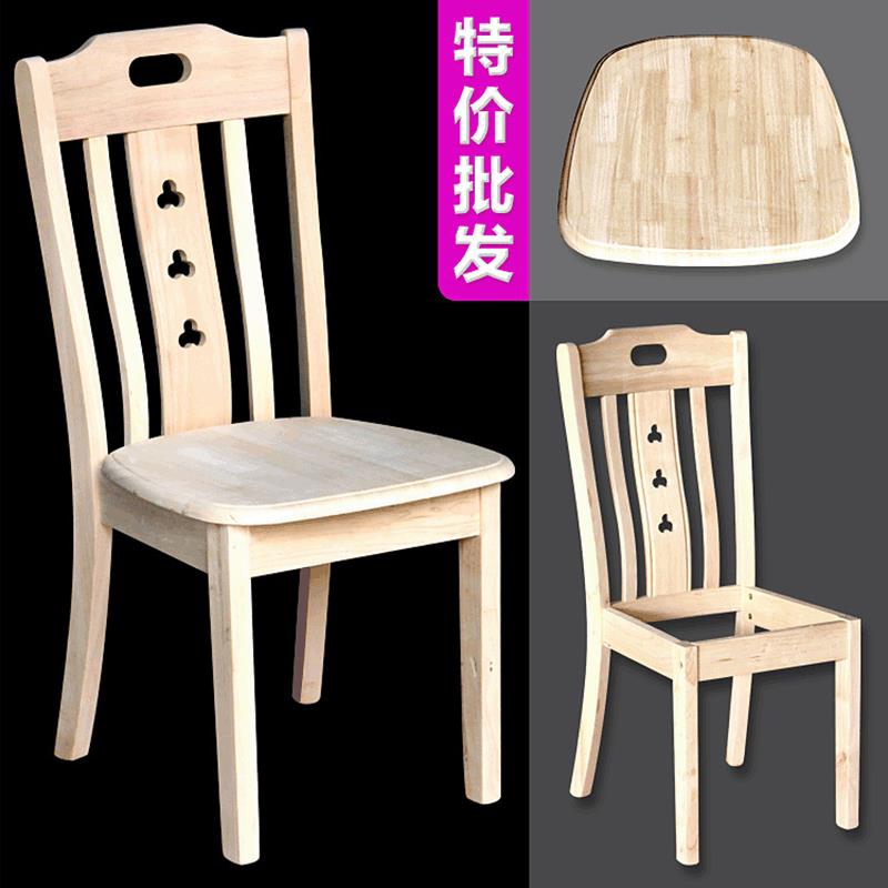 实木餐椅白坯中式简约白茬椅子橡木白胚椅子架坐板