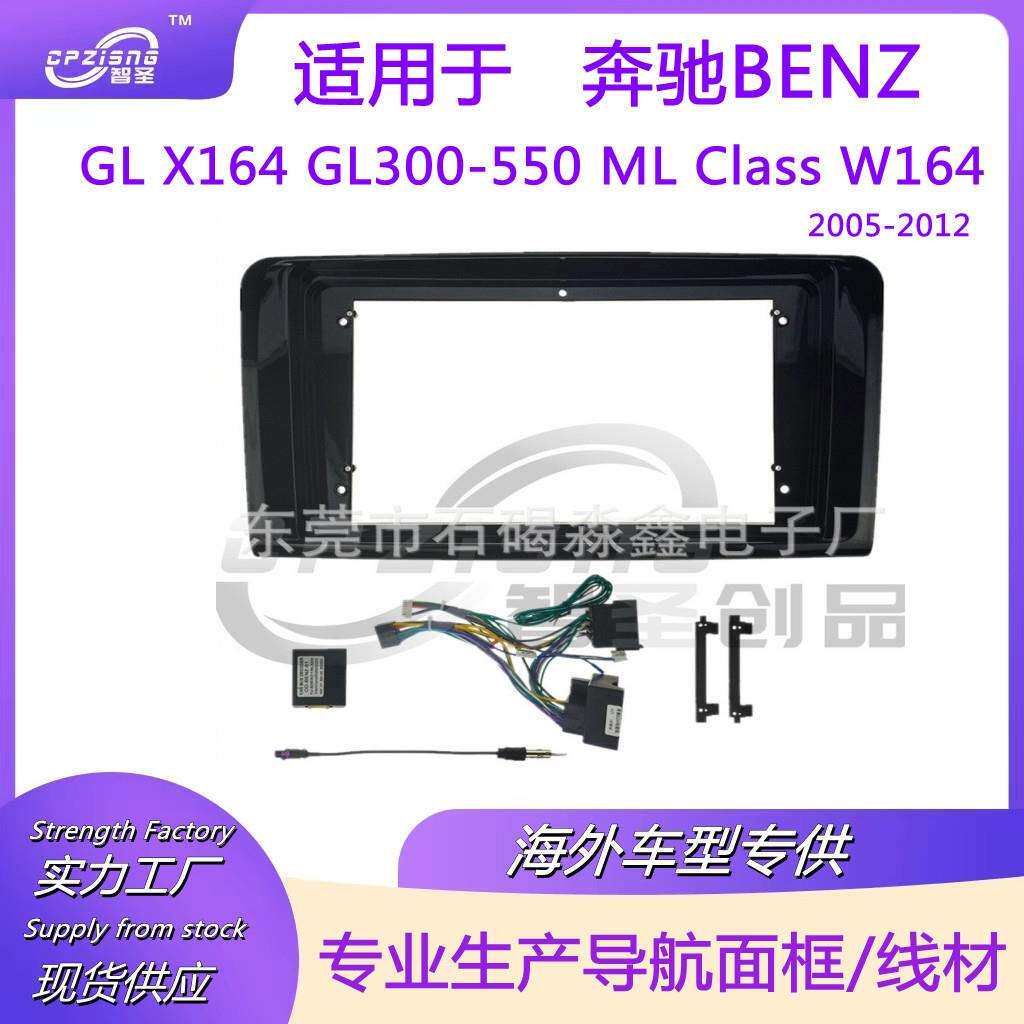 适用奔驰BENZGLX164GL300-550MLClassW164导航仪面框面板