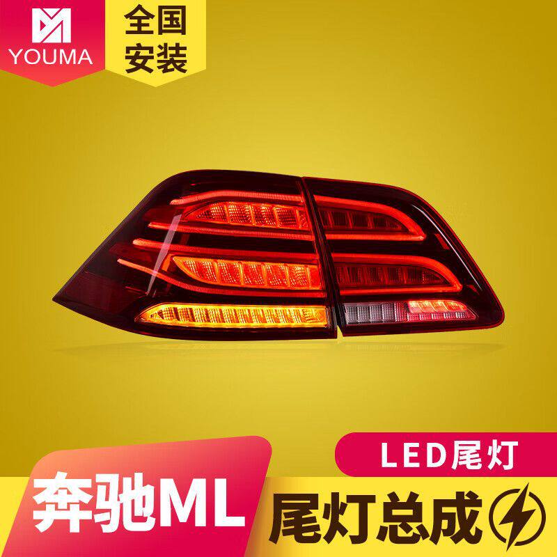 专用于奔驰ML级W166尾灯总成12-14款ML300 ML350改装LED尾灯总成