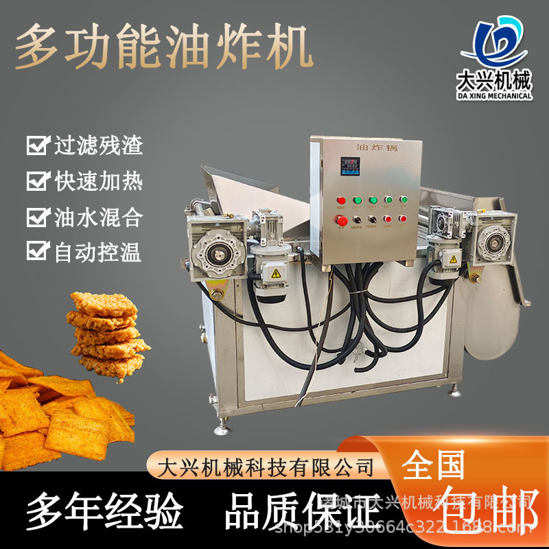 自动出料搅拌油炸机炸红薯块土豆块油炸机厂家现货供应薯片油炸机