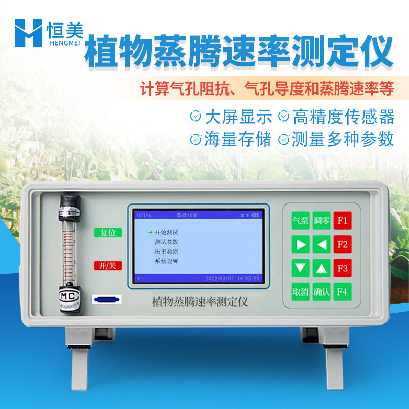 植物气孔计农作物叶片蒸腾速率测试气孔阻抗导度检测温度测定仪器