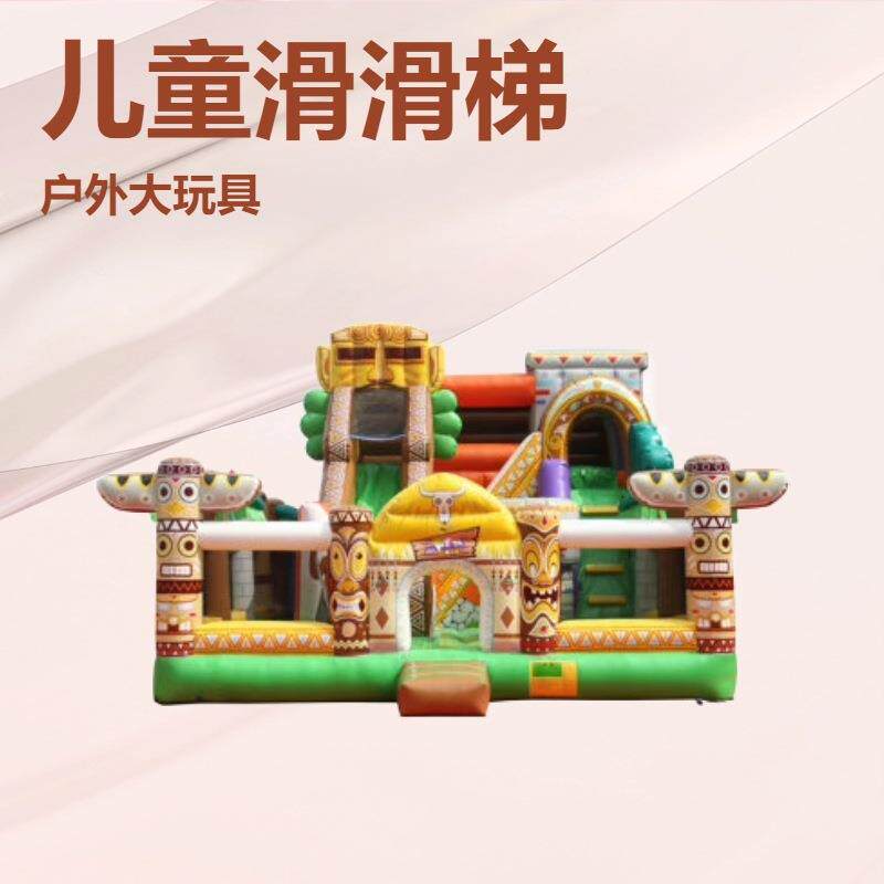 乐叔叔酋长儿童滑滑梯充气城堡室外小型大型家用广场蹦蹦跳跳床