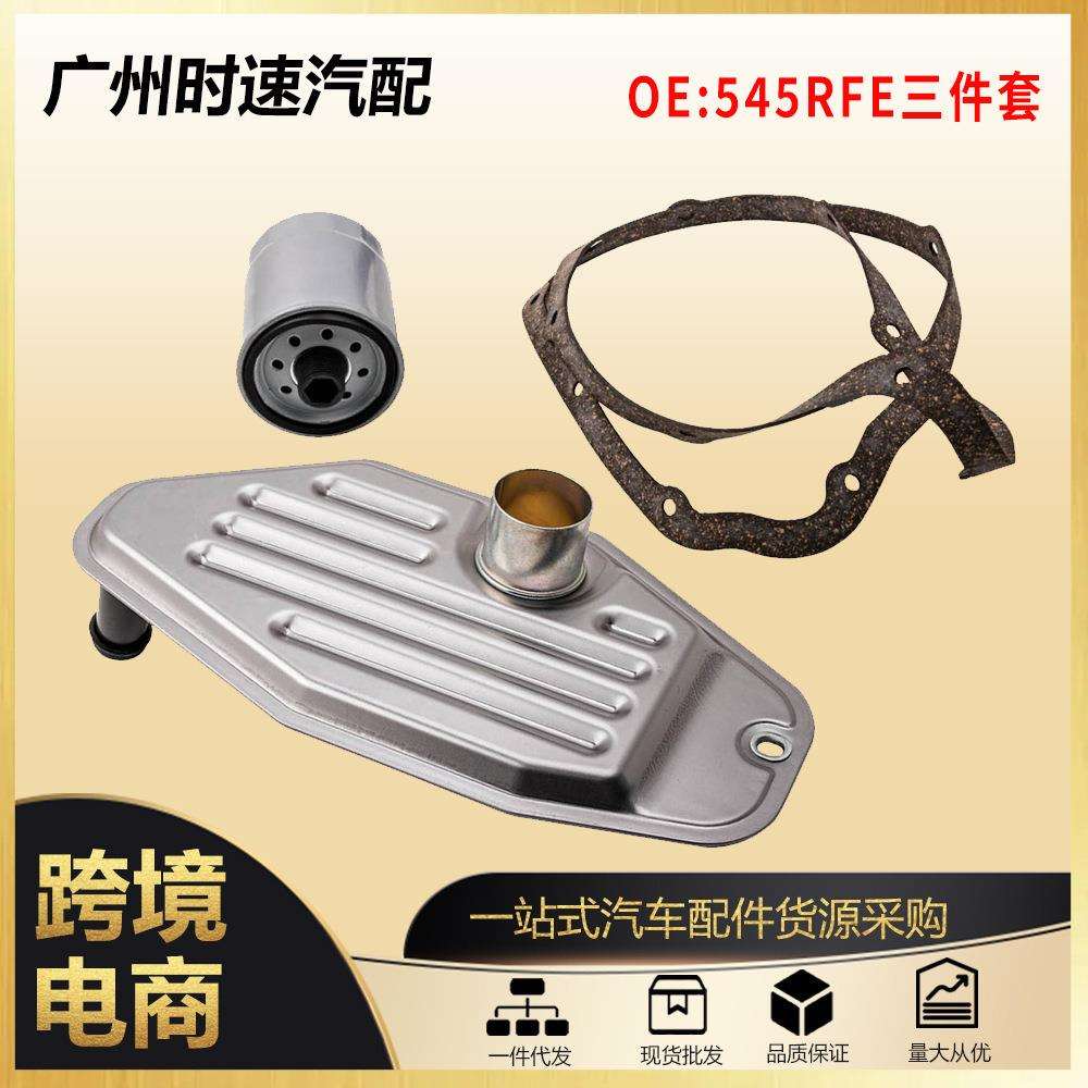 5015267AC4800029AA68RFE545RFE变速箱滤清器油格垫片适用道奇