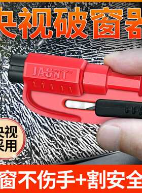 汽车破窗器神器车用多功能安全锤一秒破窗器车载逃生锤随身砸玻璃