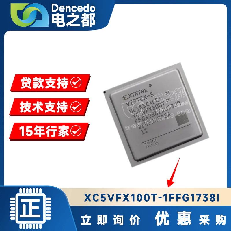 XC5VFX100T-1FFG1738IFCBGA1738FPGA-现场可编程门阵列原装