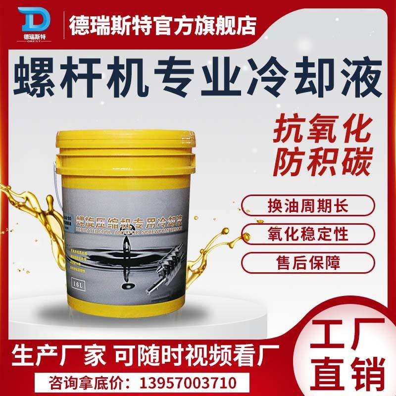 山海牌螺杆式空压机保养专用冷却液10L/16L空气压缩机油