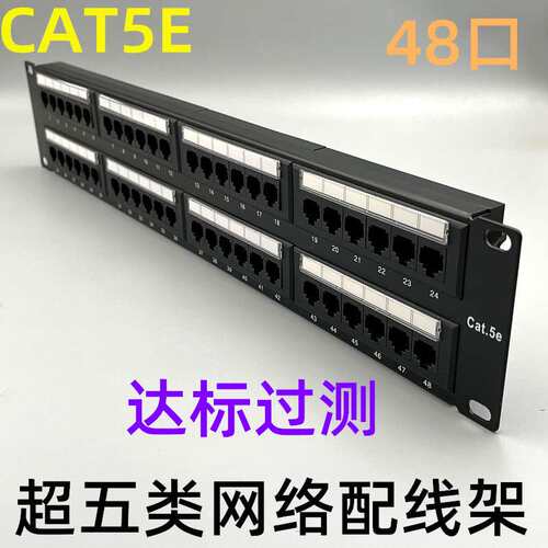 通用48口超五类配线架19英寸网络机柜配线架cat5e UTP
