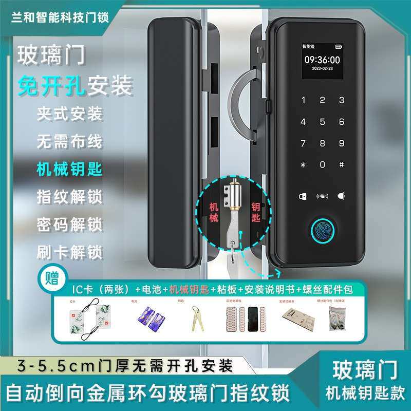 导向玻璃环勾门锁，玻璃免安装办公室指纹锁密码锁电子锁商务安防
