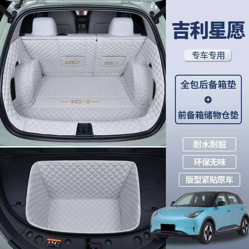 适用25款星愿后备箱垫包围汽车通用后尾箱垫子前仓垫内饰改装