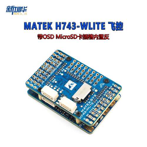 MATEK H743-WLITE 飞控 飞行控制器  带OSD MicroSD卡插槽内置反