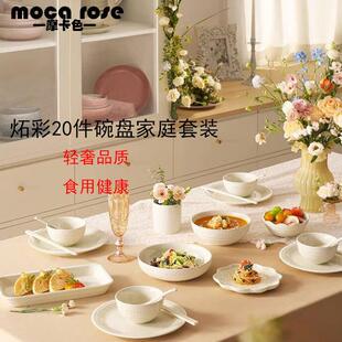 摩卡色mocarose碗碟套装餐具套装整套乔迁搬家炻瓷碗筷炻彩奶油白