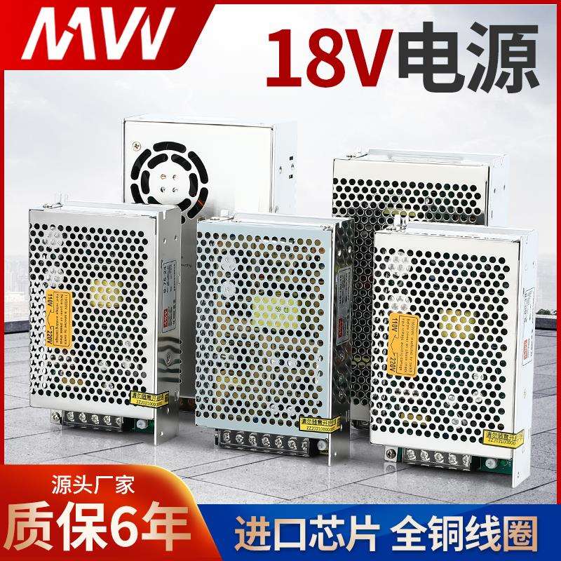 18V开关电源明伟60/75/120/200/350W-18V可视对讲楼宇门禁电源DC