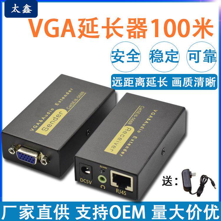 VGA转网络线传输100米延长器高清监控RJ45信号增强音视频同步传输