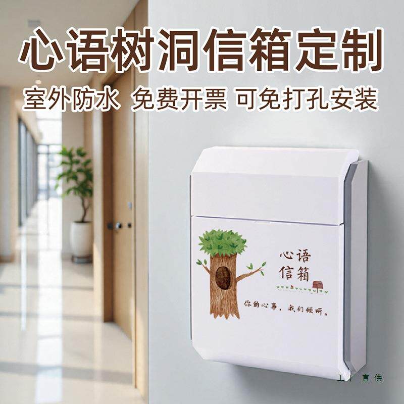 创意学校心语心理信箱挂墙树洞信箱意见箱免打孔室内外信箱悄悄话