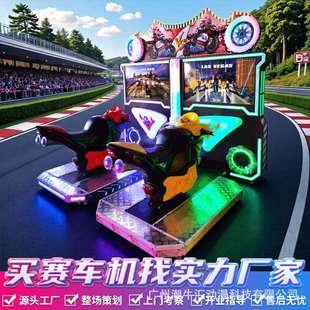 动感赛车摩托双人体感大型电玩城娱乐设备艺厅商用儿童投币游戏机