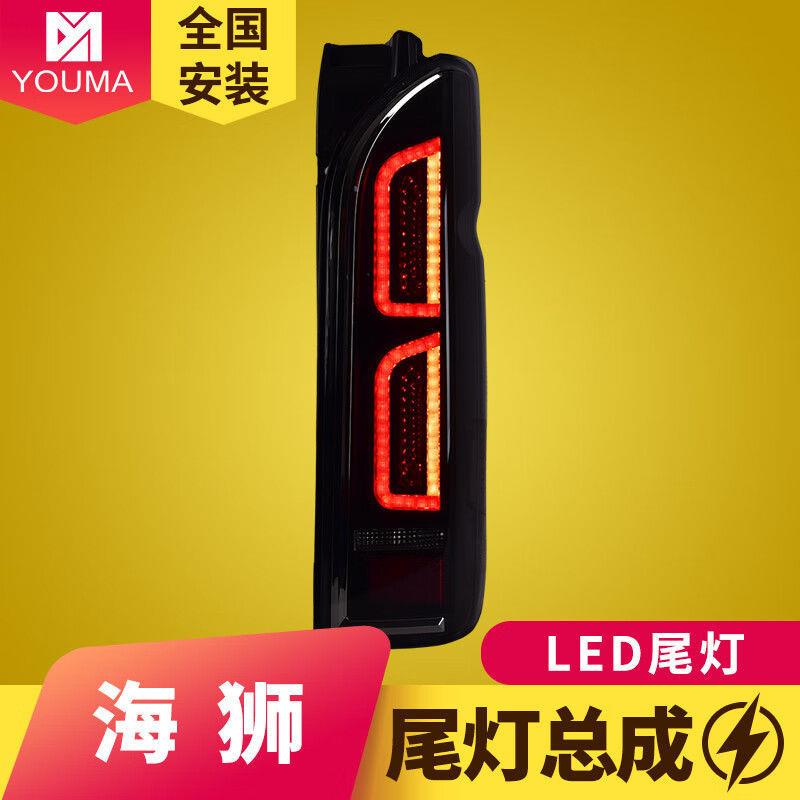 专用于丰田Hiace海狮尾灯总成05-18款改装LED动态流水转向尾灯