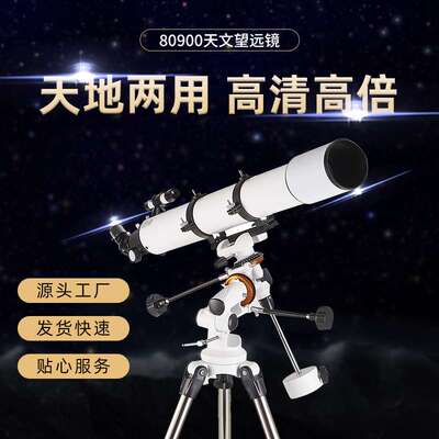 80900天地两用天文望远镜 夜晚看月亮270X变倍数望远镜