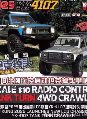 易控YK41071/10仿真途乐RC遥控电动四驱双速差速锁攀爬车越野车