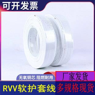 家用RVV护套线2*1.5/2.5/4平方白色软护套线双芯控制电缆电线