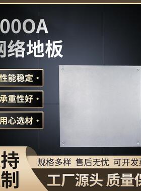 OA网络地板写字楼机房监控室防静电地板600*600监控室OA网络地板
