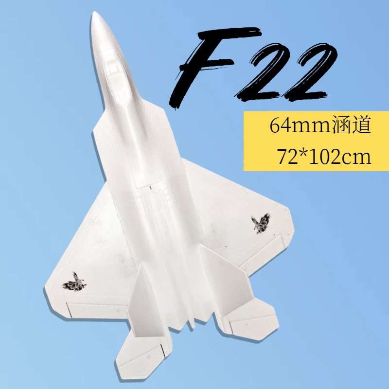 EPO航模遥控飞机成人战斗机超大固定翼F22 V2猛禽 64mm涵道