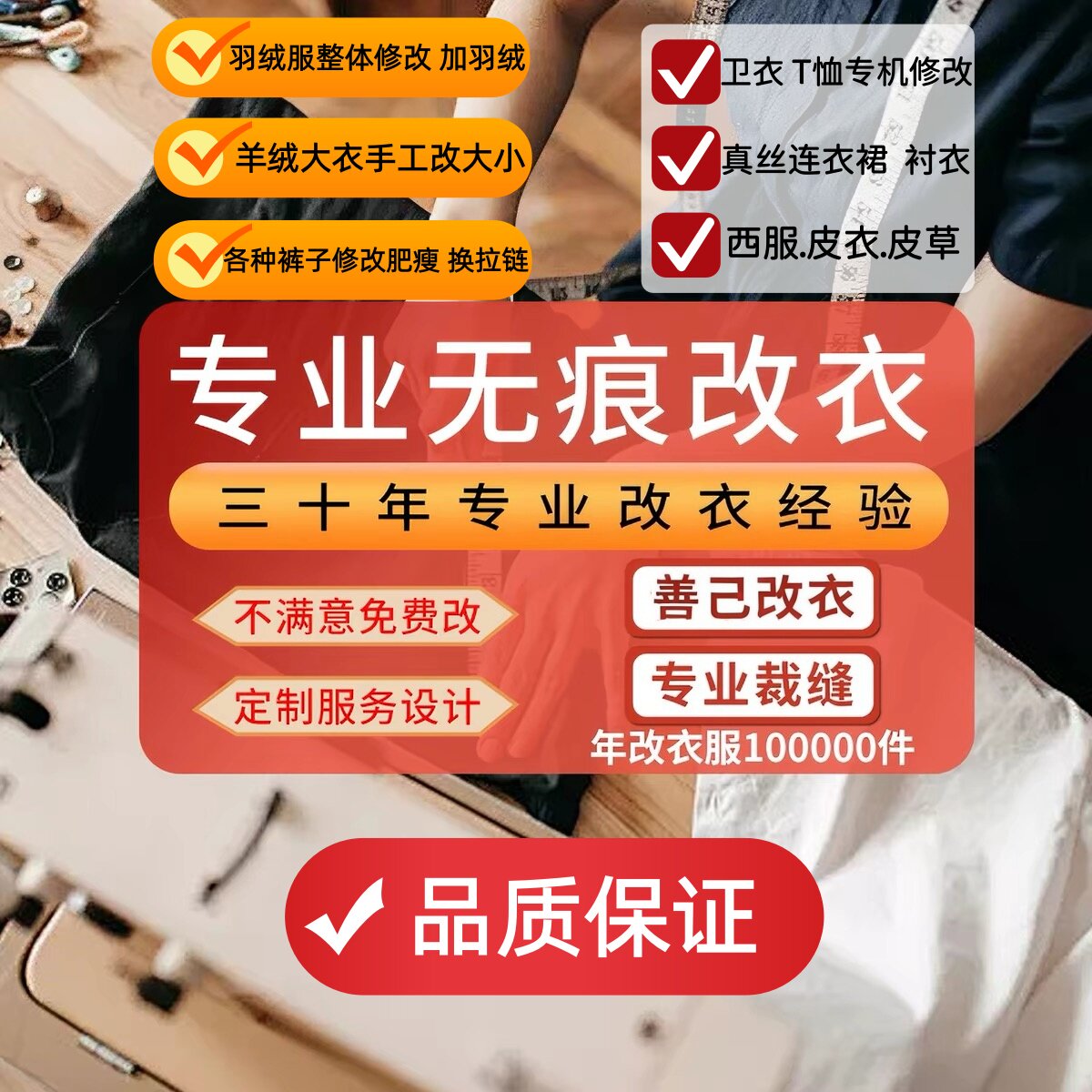 专业裁缝店改尺寸羊绒大衣羽绒服