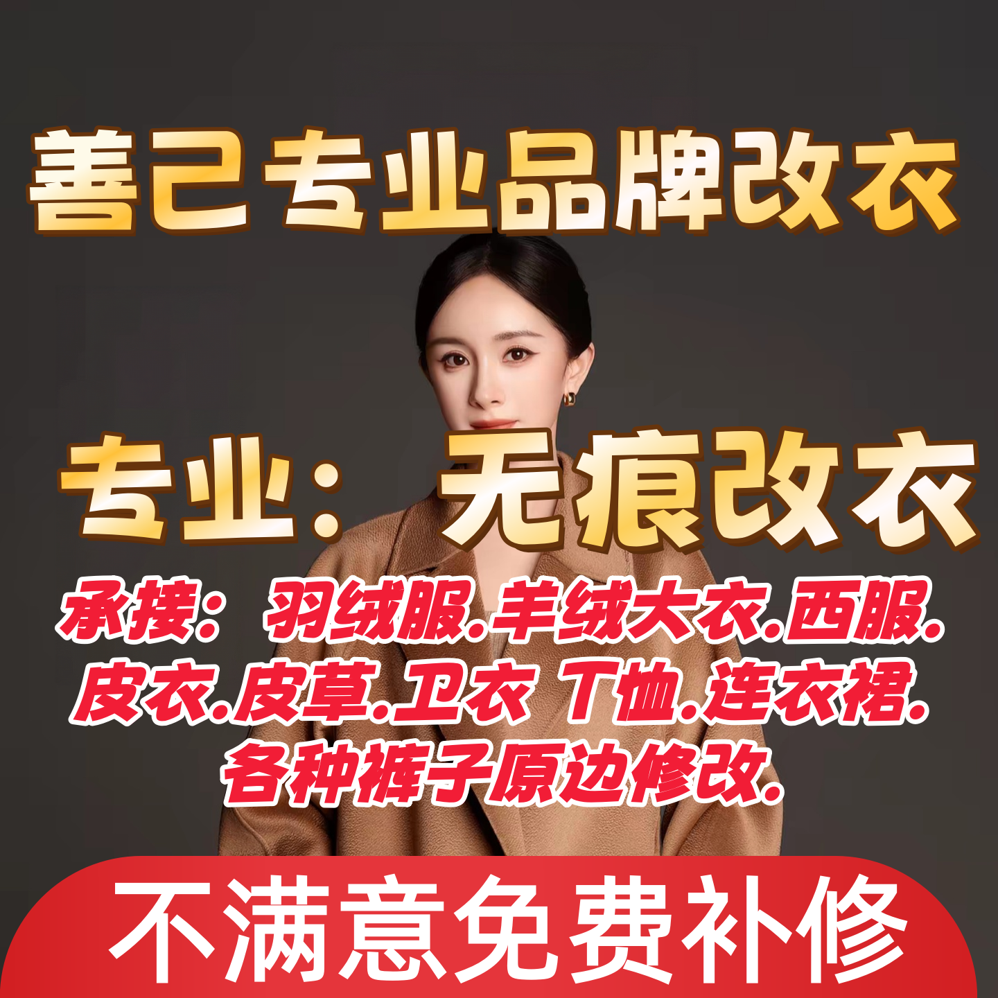 改衣服裁缝店大衣羽绒服改尺寸