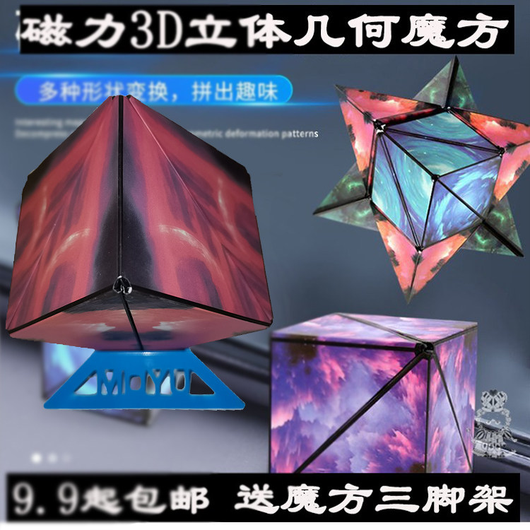 立体魔方3d磁力百变几何斜转无限