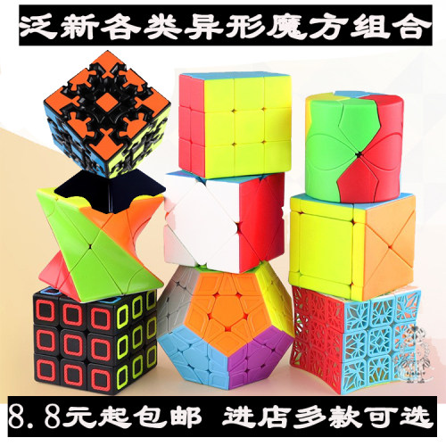 泛新异形魔方三阶齿轮