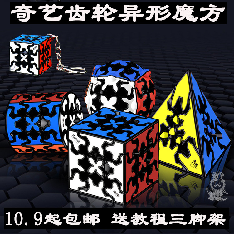奇艺齿轮魔方学生竞速顺滑圆柱三角金字塔二三阶魔齿轮方益智玩具
