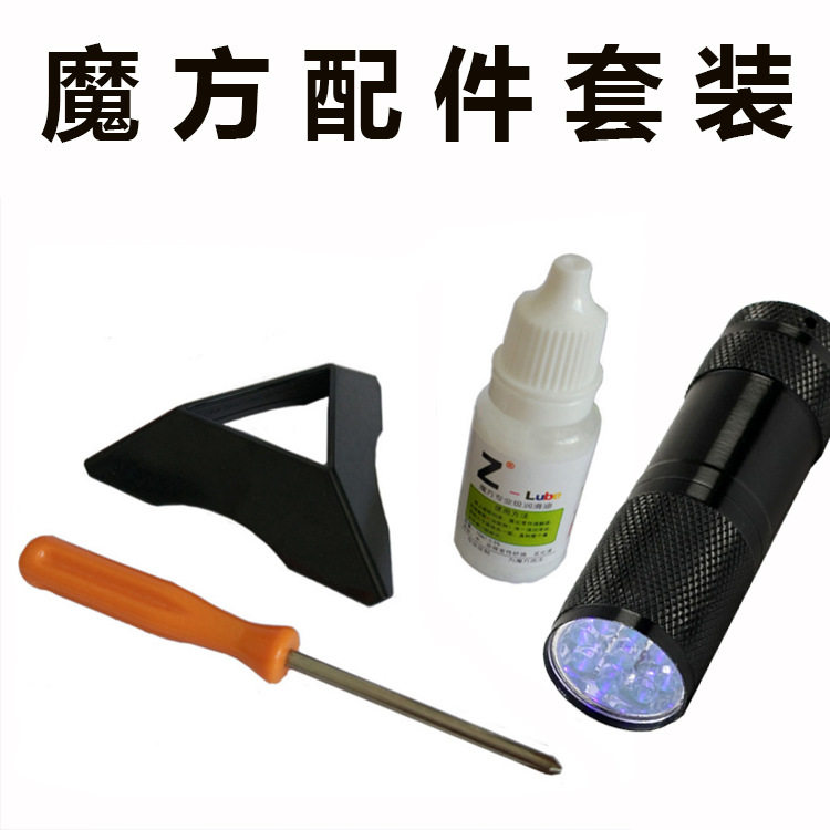 魔方配件四件套润滑油底座螺丝刀手电筒夜光魔方教程书秘籍书三阶图片
