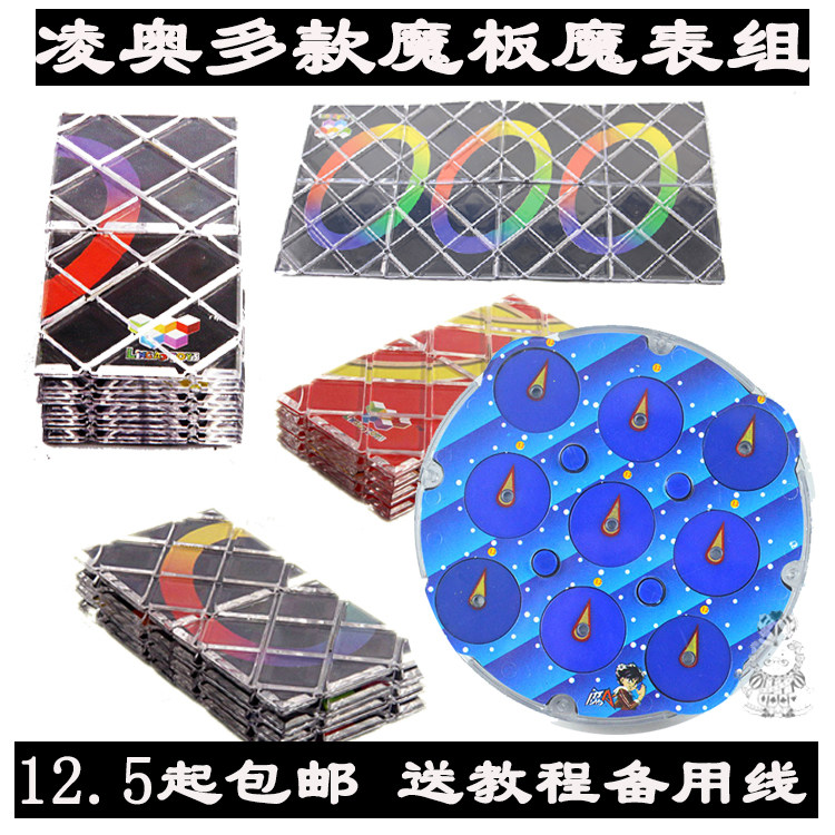 凌奥8片12片16片20片魔板磁力魔表八片百变专业比赛专用魔板玩具