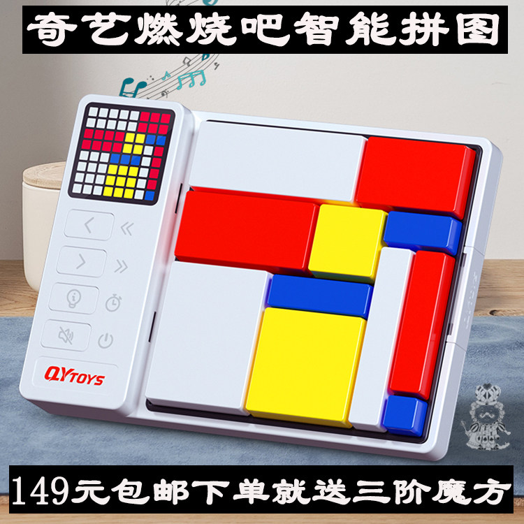 奇艺积木3岁以上闯关智能拼图