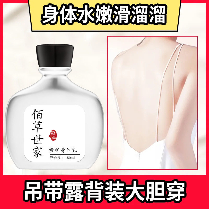 佰草世家身体乳保湿滋润补水香体去鸡皮肤男女