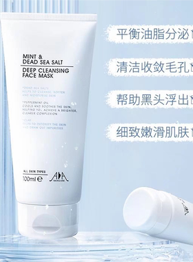 正品英国AA网涂抹式泥膜薄荷海盐深层清洁面膜泥疏通毛孔细腻肌肤