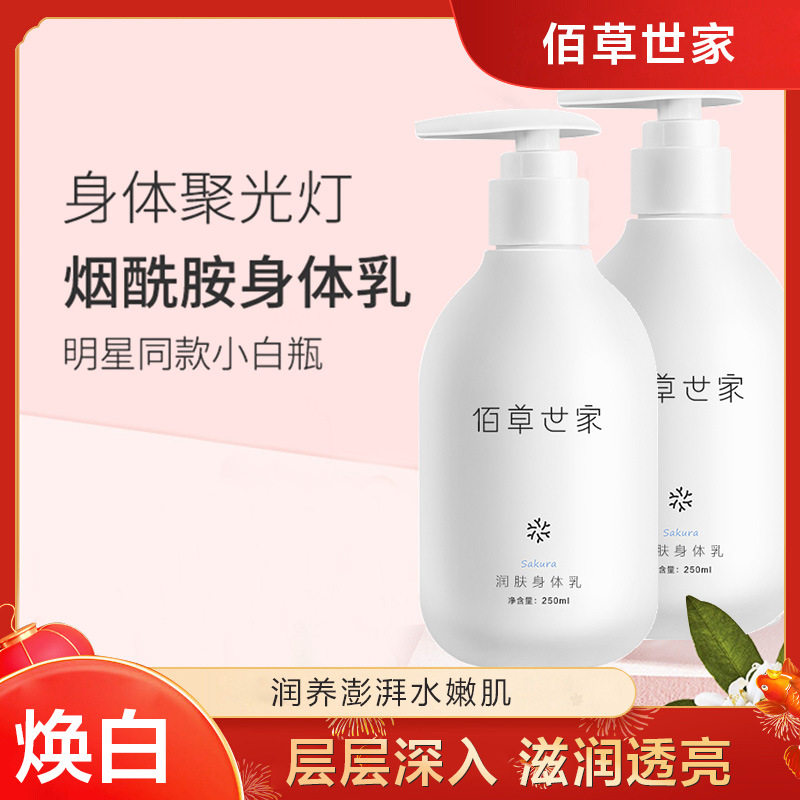 佰草世家蓝风铃身体乳持久留香保湿滋润秋冬小苍兰润肤霜官方正品