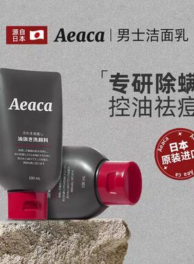 Aeaca男士洁面乳精华乳清洁控油洁面乳保湿乳爽肤水保湿水水乳