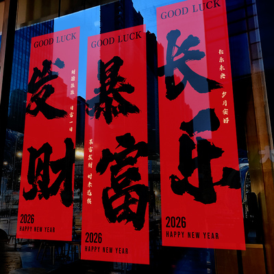 新年装饰静电玻璃贴纸
