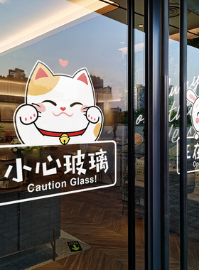 小心玻璃提示贴店铺欢迎光临推拉门贴当心玻璃腰线贴静电防撞贴纸