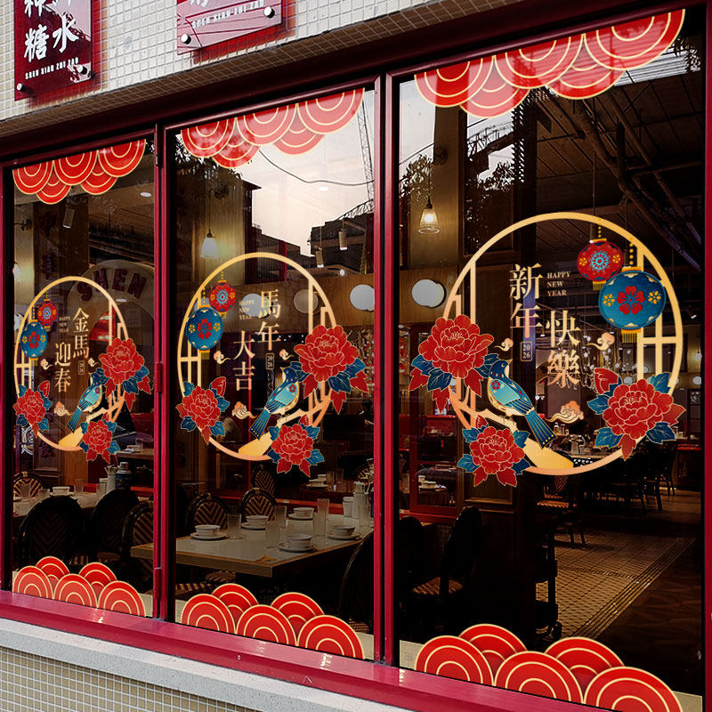 新年装饰窗贴过年花鸟图案窗花春节2026小区布置静电贴玻璃门贴纸,节庆用品/礼品,节日装扮用品,淘宝优惠券,粉丝福利购,淘宝优惠卷