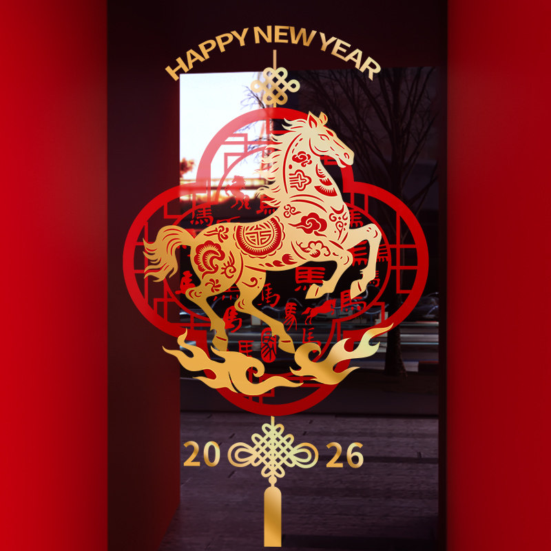 新年装饰窗花马年新款中国结装扮窗贴2026过年商场橱窗玻璃门贴纸,节庆用品/礼品,节日装扮用品,淘宝优惠券,粉丝福利购,淘宝优惠卷