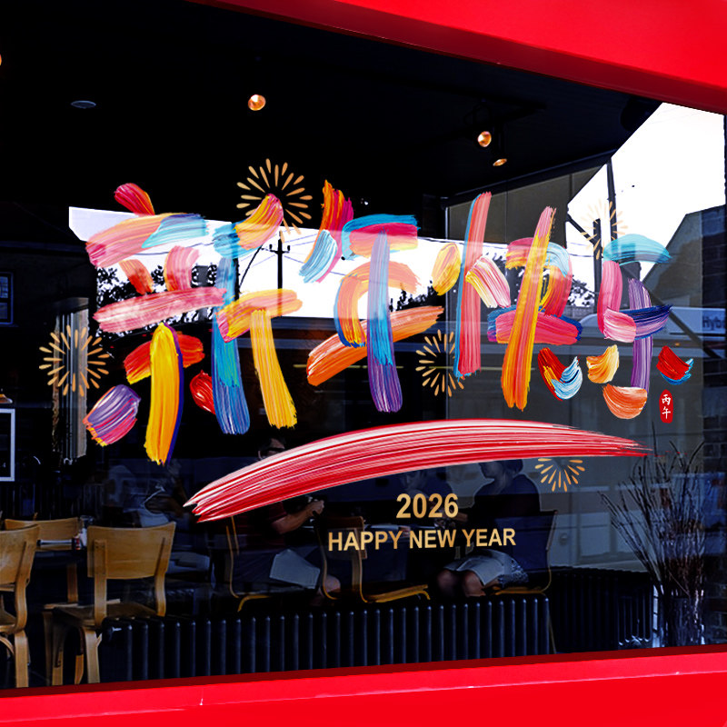 新年装饰窗贴画马年大吉彩字装扮窗花过年2026橱窗静电玻璃门贴纸,节庆用品/礼品,节日装扮用品,淘宝优惠券,粉丝福利购,淘宝优惠卷